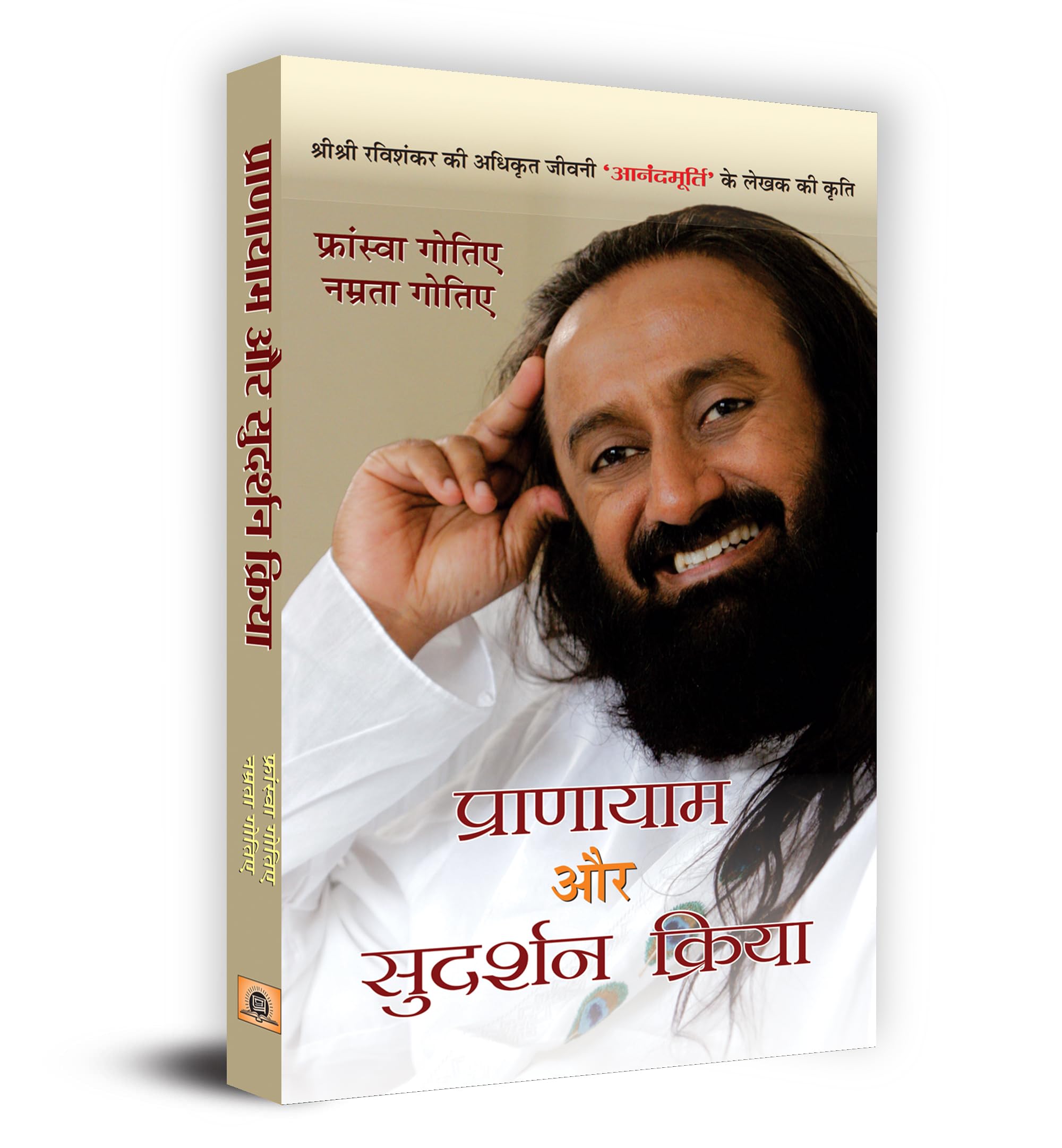Pranayama Aur Sudarshan Kriya