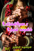 Uirkirenada Undhan Kaathalil! /   ! : 2022