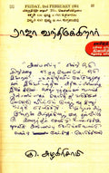 Raja Vanthirukirar (Modern Tamil Classic Short Stories)