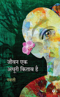 Jeewan Ek Adhoori Kitaab Hai /     