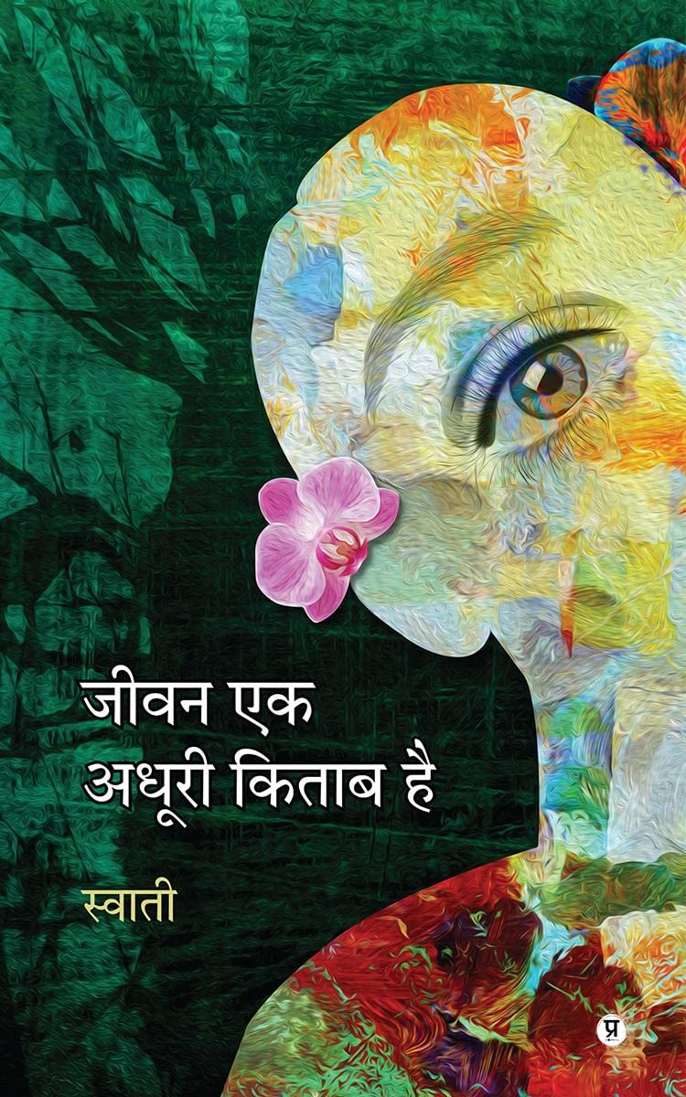 Jeewan Ek Adhoori Kitaab Hai /     