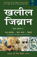 Khalil Gibran: Kavya Sankalan2