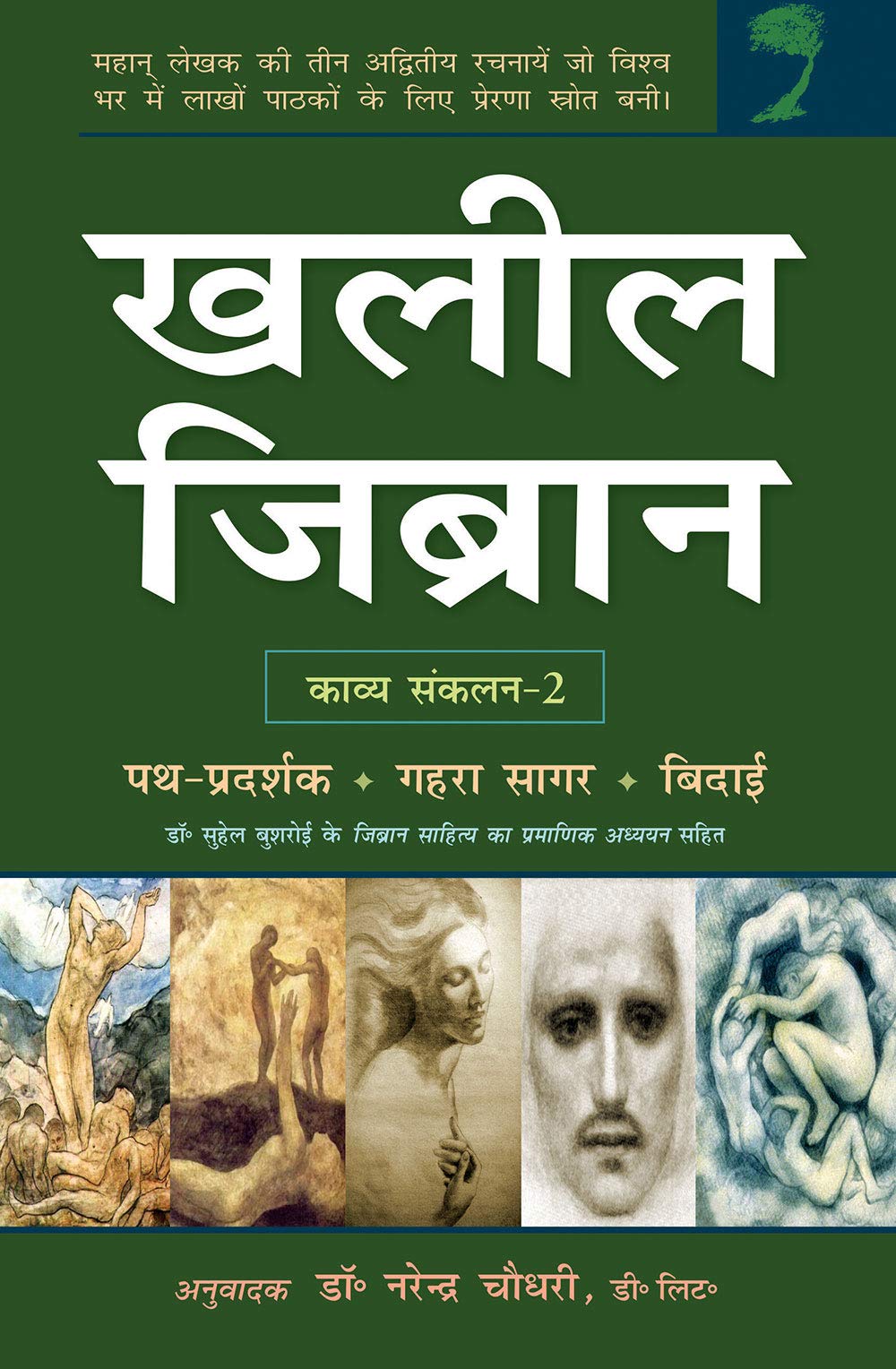 Khalil Gibran: Kavya Sankalan2