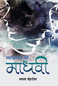 Mahabharat Ki Madhavi (Hindi Edition)