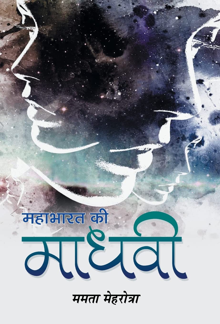 Mahabharat Ki Madhavi (Hindi Edition)