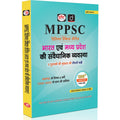 DRISHTI IAS MPPSC Prelims Practice Series: Indian Constitution & Madhya Pradesh Constitution, Hindi Medium, 1200+ Objective Ques