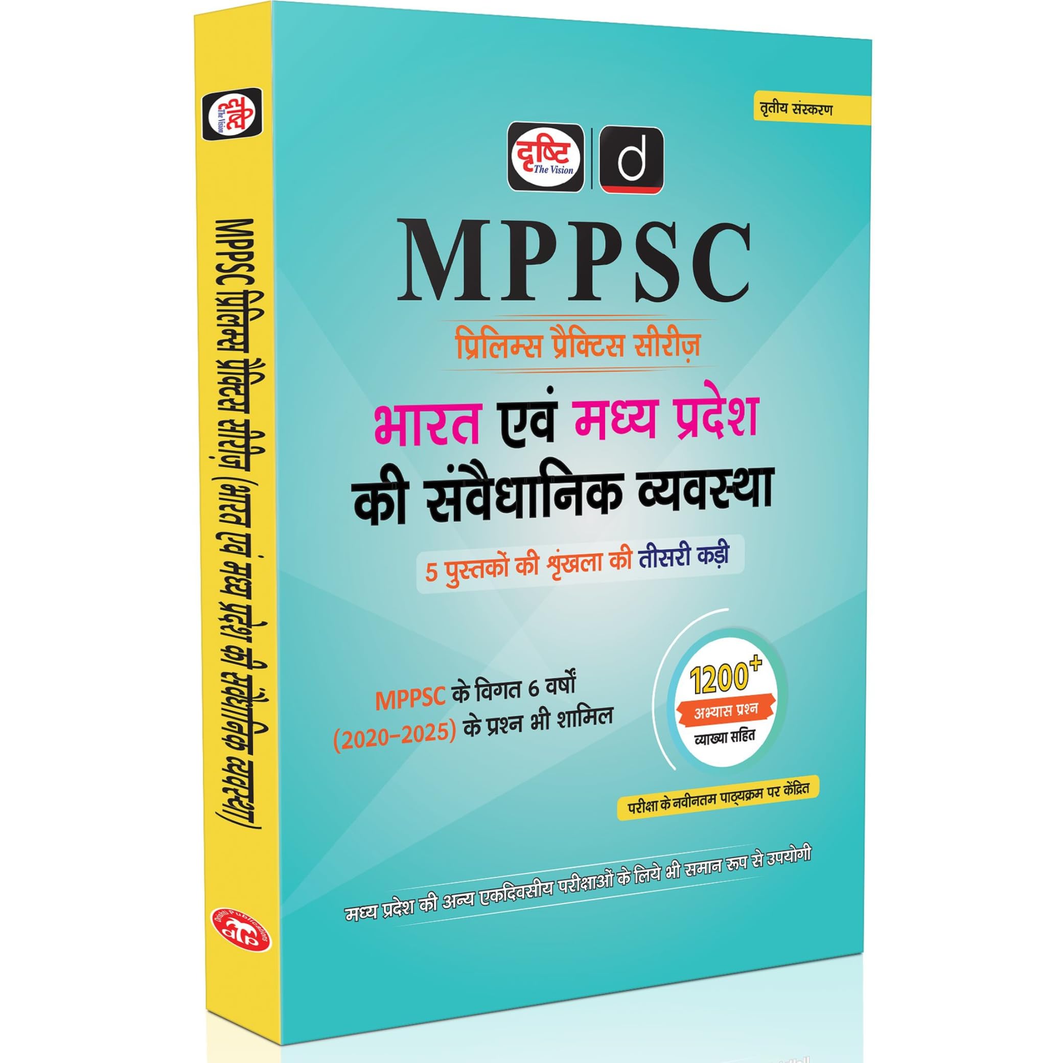 DRISHTI IAS MPPSC Prelims Practice Series: Indian Constitution & Madhya Pradesh Constitution, Hindi Medium, 1200+ Objective Ques
