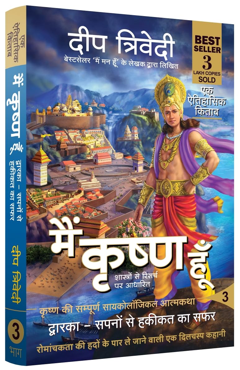 Main Krishna Hoon Vol 3