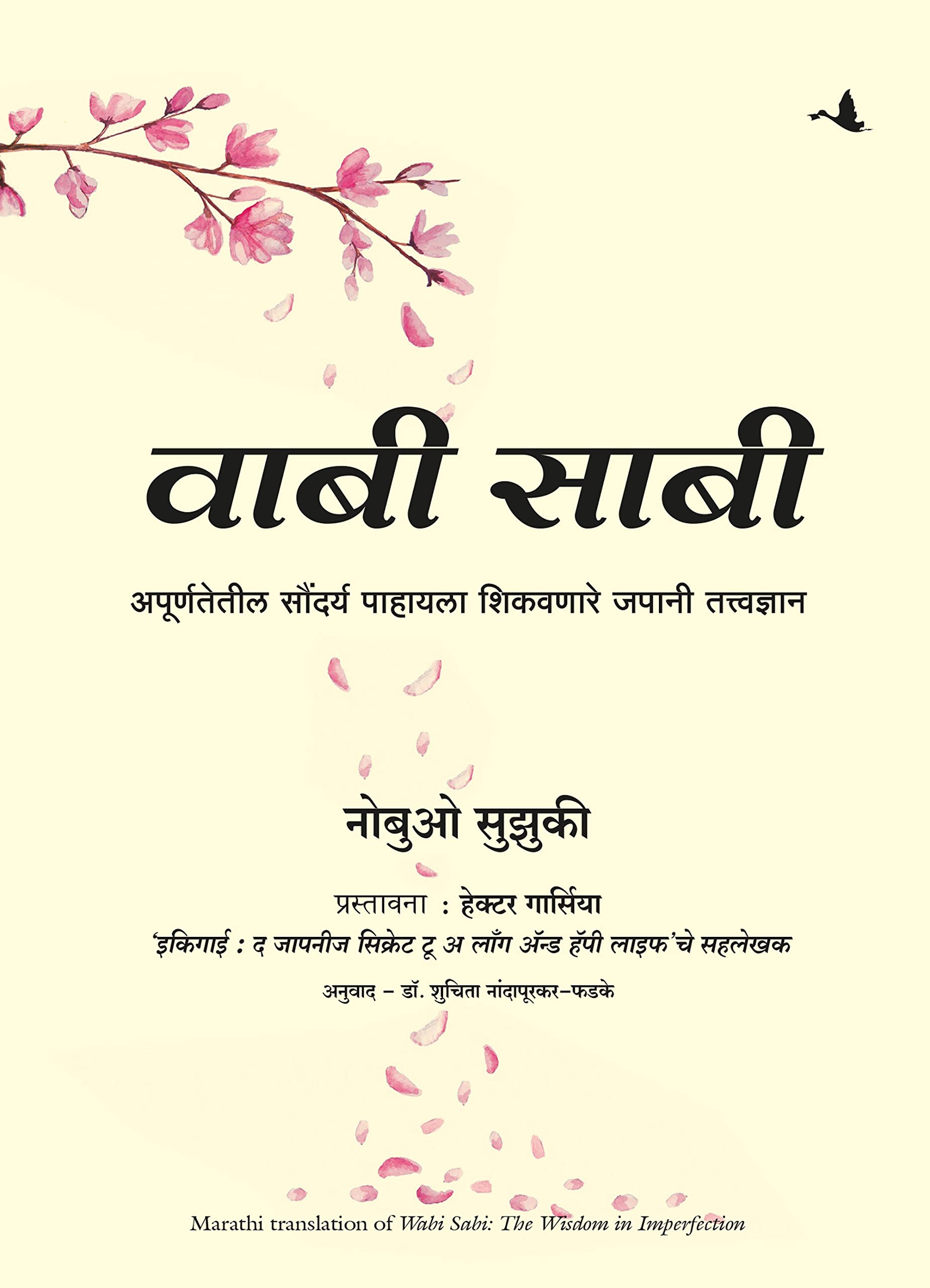 Wabi Sabi (Marathi)