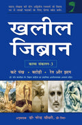 Khalil Gibran: Kavya Sankalan3