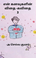 En Kanavugalin Vidhai Kavidhai 3(B&W)