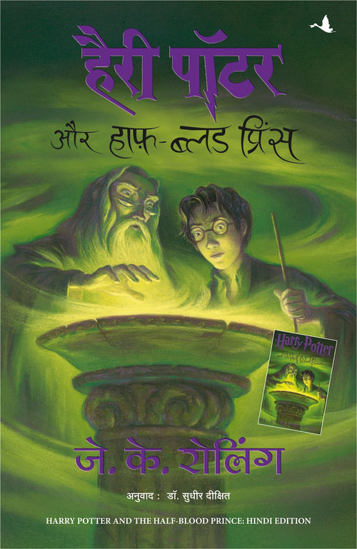 (HARRY POTTER AUR HALFBLOOD PRINCE : HP6) (Hindi Edition)