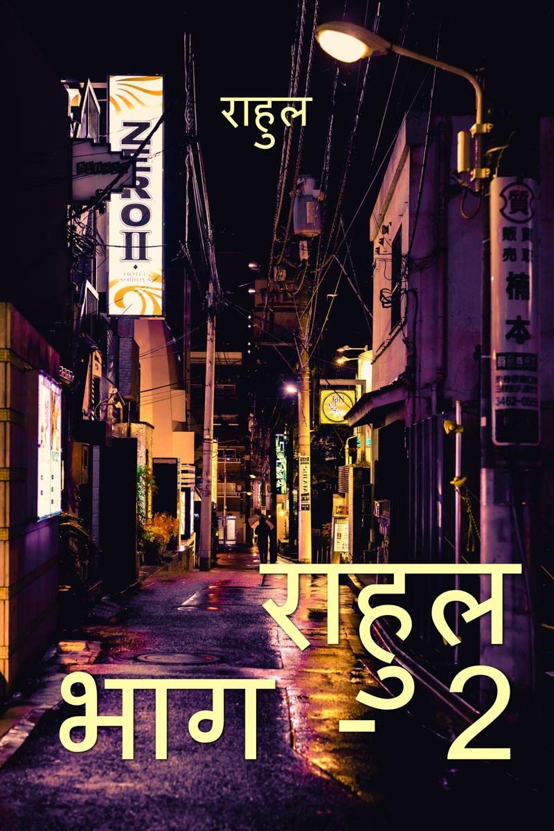 Rahul Part2 /  2 : Story Of My Life