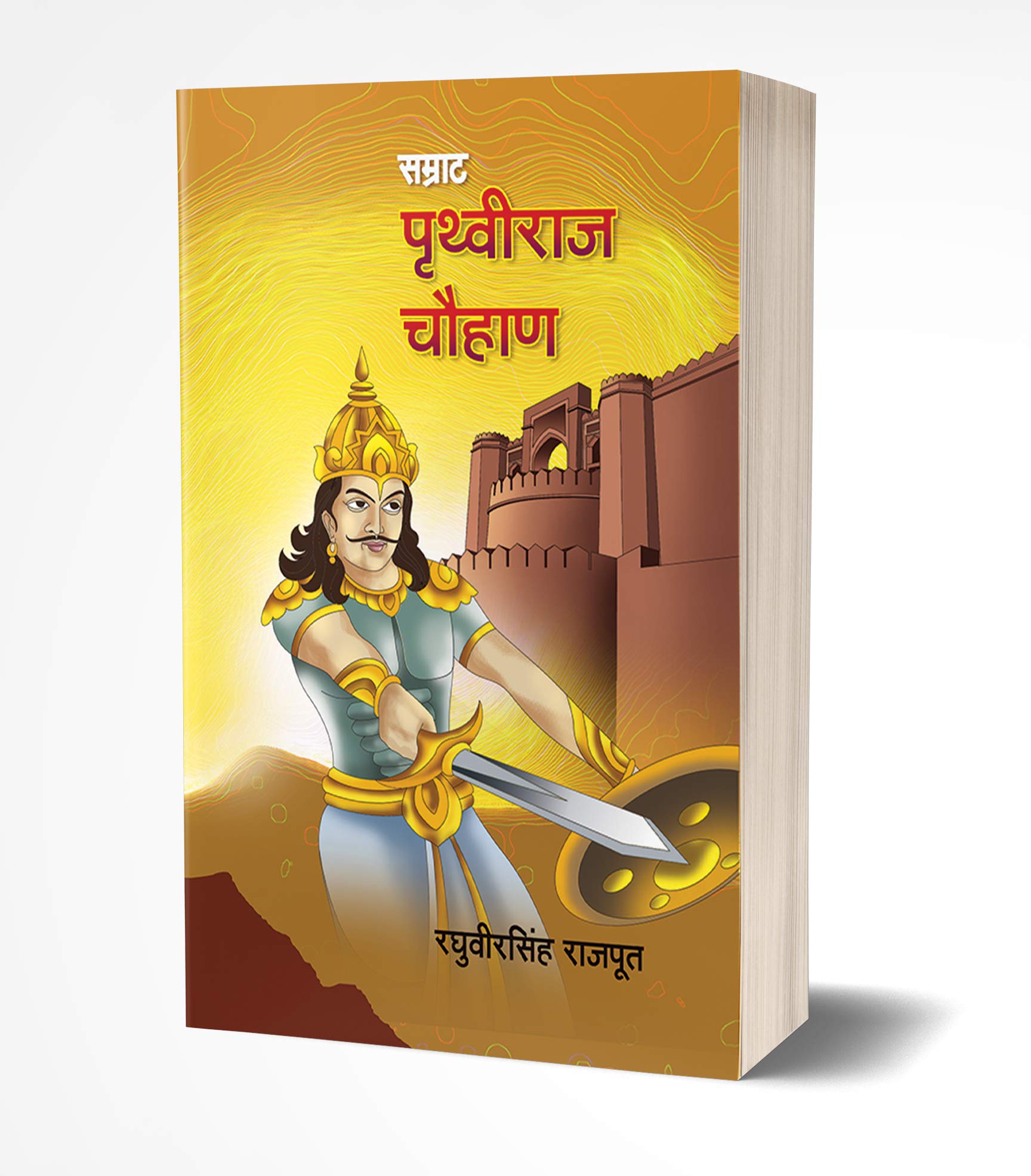 Samrat Prithviraj Chauhan Books in Marathi Pruthviraj Chouhan Book        Prithvi Raj Biography, Charitra on   , Maharaj