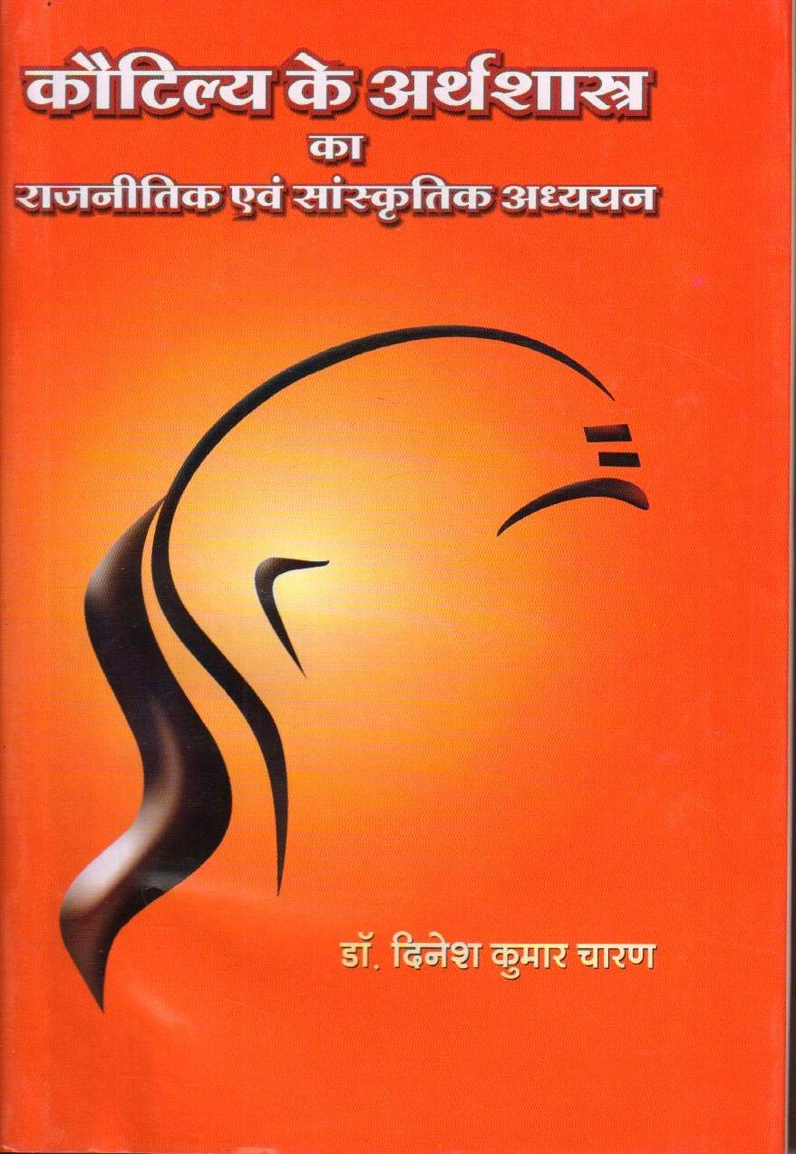 Kautilya ke Atrhshastra ka Rajnitik evam Sanskritik Adhyayan (         )