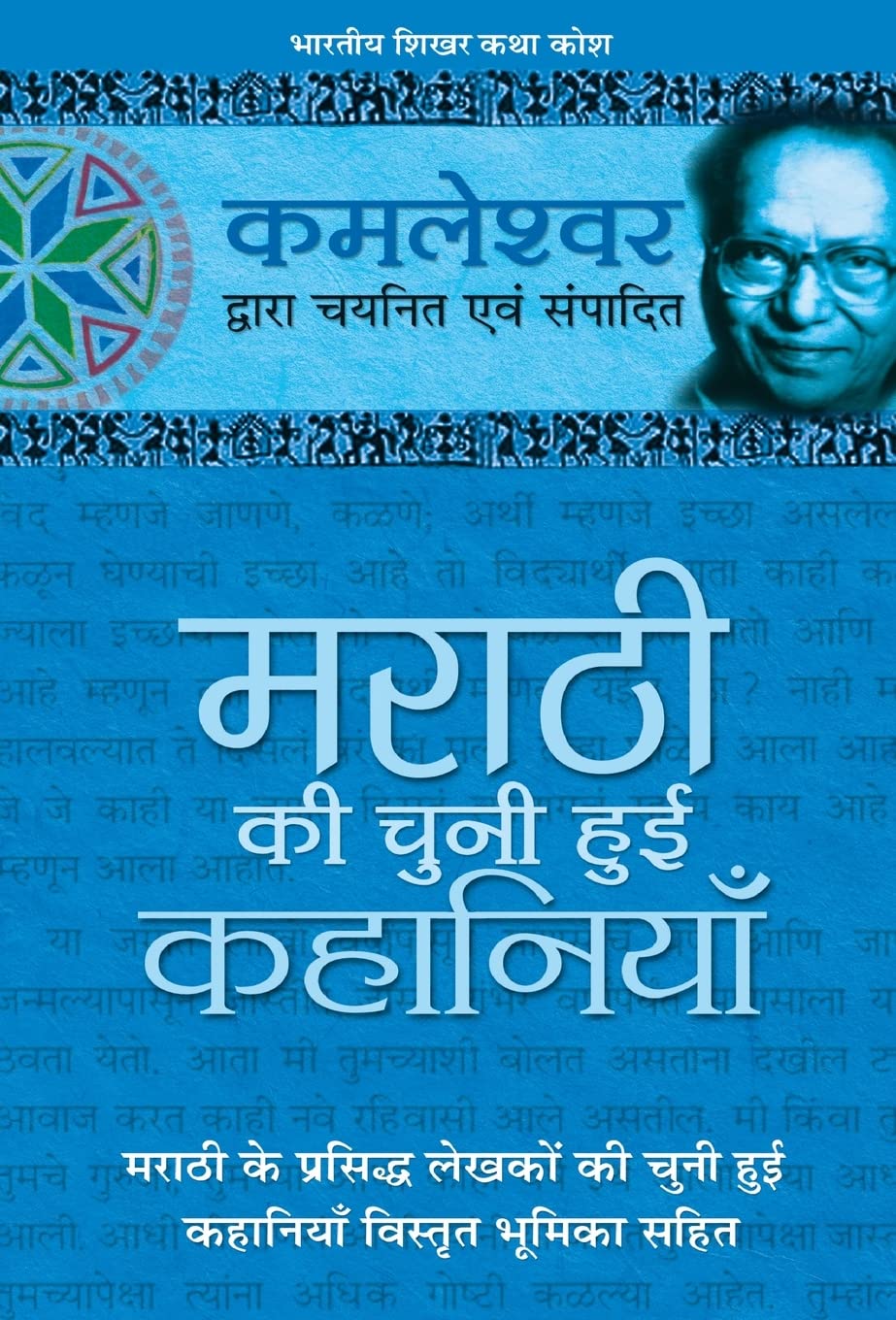 (Marathi Ki Chuni Hui Kahaniyaan) (Hindi Edition)