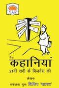 Net Kahaniyan 21Vin Sadi Ke Business Ki /   21     : Practical & Real Education About Network Marketing Business/Multi Level Mar