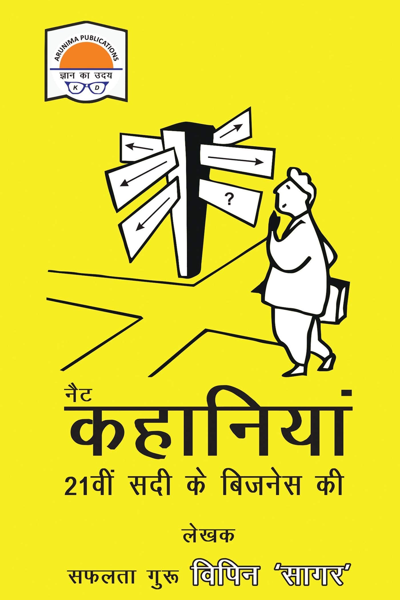 Net Kahaniyan 21Vin Sadi Ke Business Ki /   21     : Practical & Real Education About Network Marketing Business/Multi Level Mar