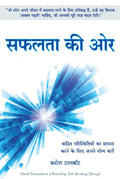 Safalta Ki Aur
