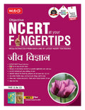 MTG Objective NCERT at your FINGERTIPS Biology in Hindi Medium | NCERT NEET Trend Indicator, Notes, MCQs, Exam Archives with HD 