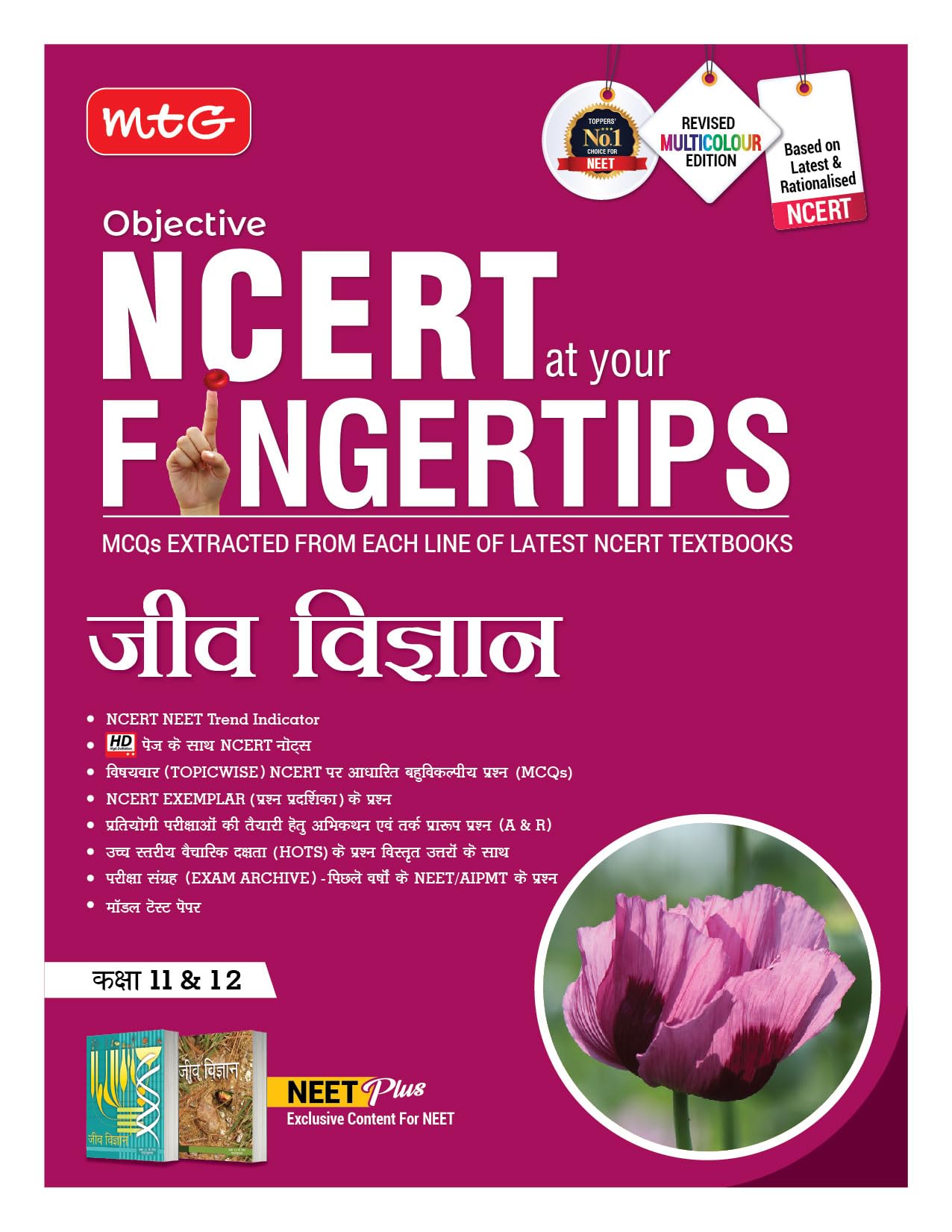 MTG Objective NCERT at your FINGERTIPS Biology in Hindi Medium | NCERT NEET Trend Indicator, Notes, MCQs, Exam Archives with HD 