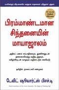 The Magic Of Thinking Big (Tamil Edition)