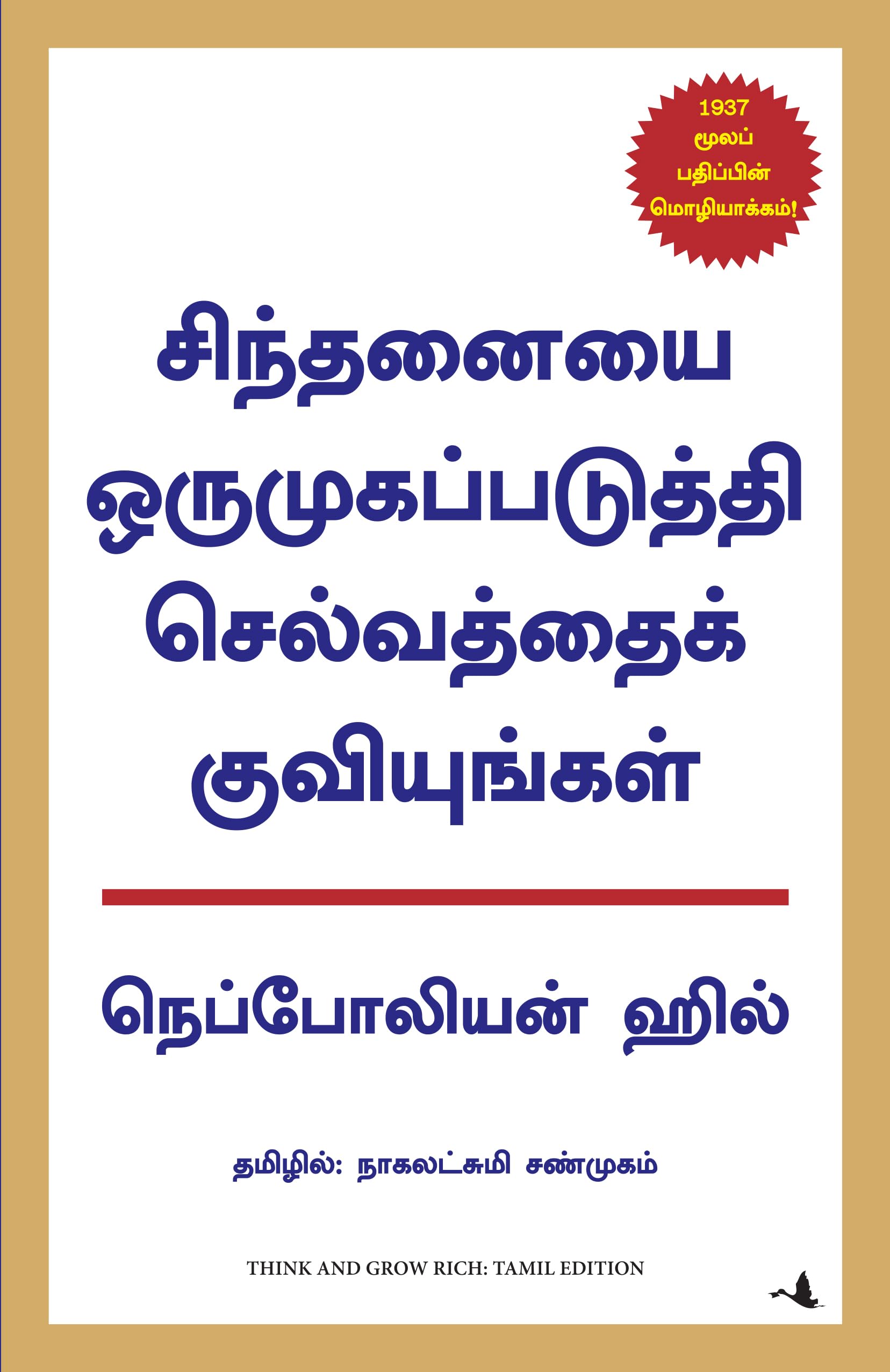 Think and Grow Rich 21St Cent. Edition