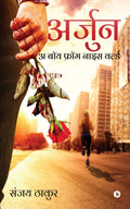 Arjun: A Boy From Nice World