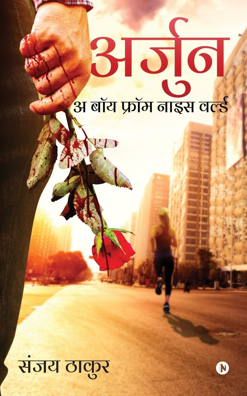 Arjun: A Boy From Nice World
