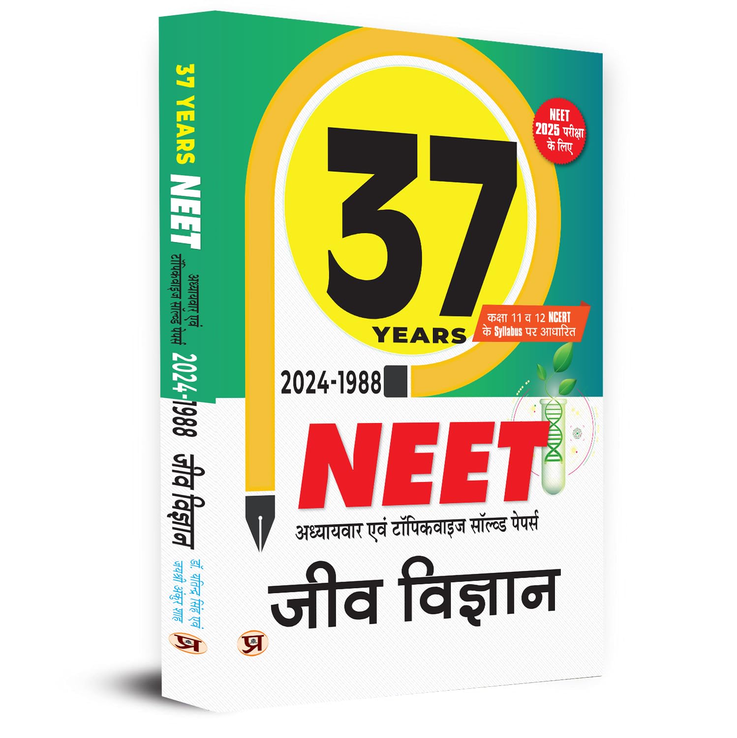 37 Years 20241988 NEET Chapterwise And Topicwise Solved Papers Biology (Jeev Vigyan) Syllabus Based on NCERT Class 11 & 12