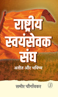Rashtriya Swayamsevek Sangh : Ateet Aur Bhavishya