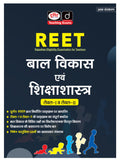 Drishti Reet Baal Vikas Evam Shikshashastra | Rajasthan Government Teacher Books