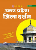 Uttar Pradesh Jila Darshan