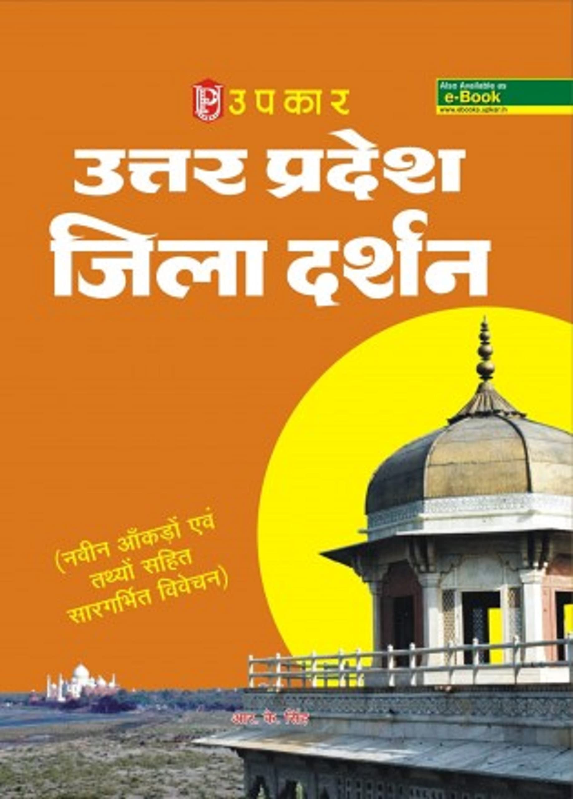 Uttar Pradesh Jila Darshan