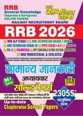 RRB GK Previous Year Solved Papers 2026 Hindi Medium