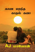 Kaana Marantha Kaathal Kanaa /    