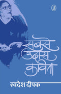 Sabse Udaas Kavita