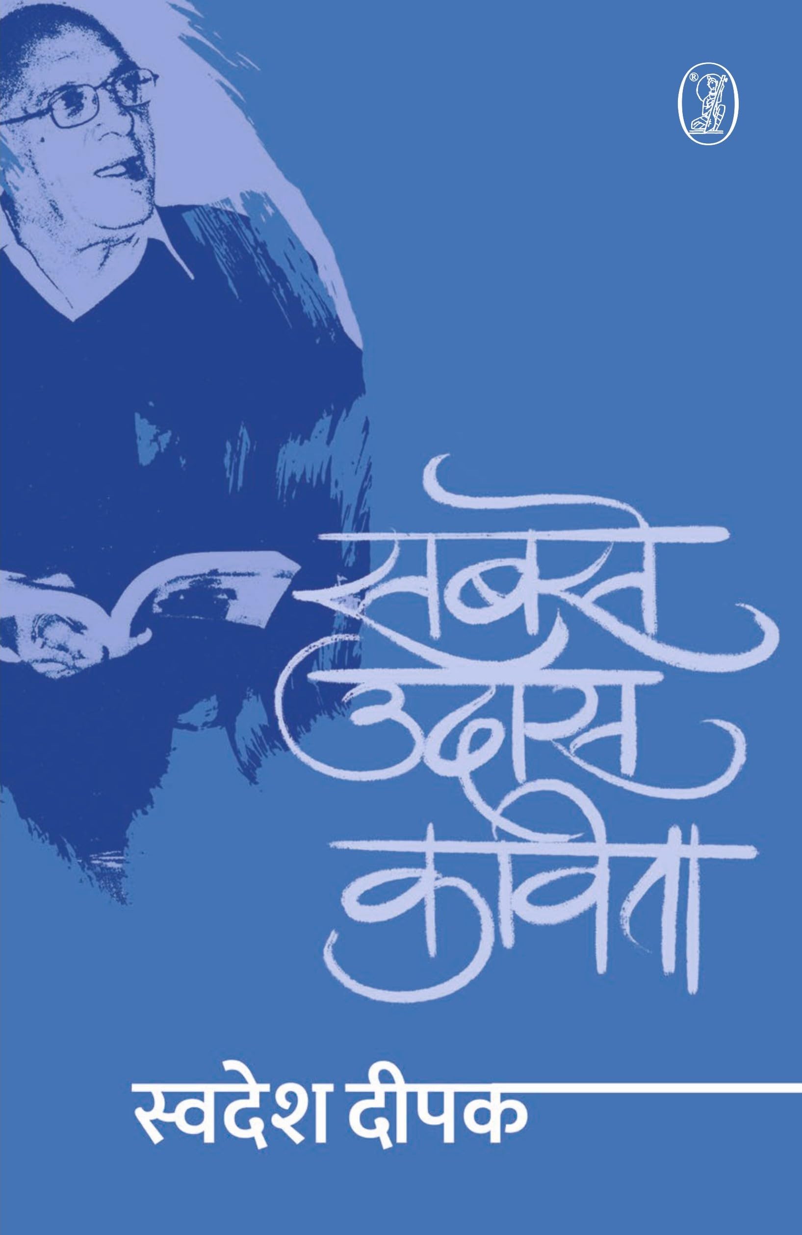 Sabse Udaas Kavita