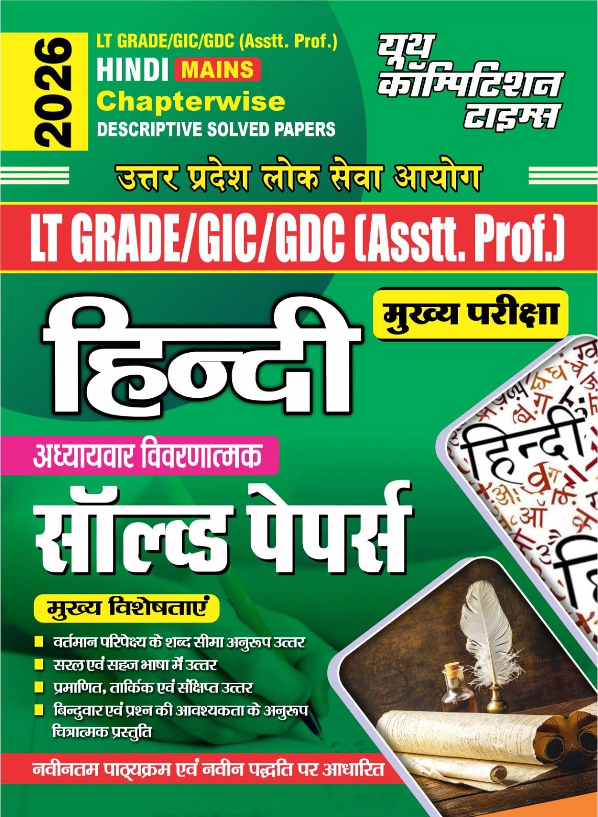 LT, GIC, GDC Mains Hindi Solved Papers 2026 Hindi Medium
