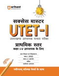 Arihant Success Master UTETI Book | Uttarakhand Primary Teacher Eligibility Exam Guide for Class 1 to 5 | Latest Syllabus with 