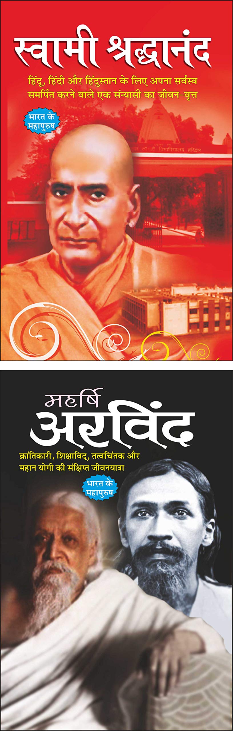   Swami Shradhanand (Mahan SantMahapurush) (Hindi Edition) | Mahapurshon Ki Jeevaniyan And   Maharishi Arvind (Mahan ... (Hindi