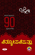 Nityopanishattu