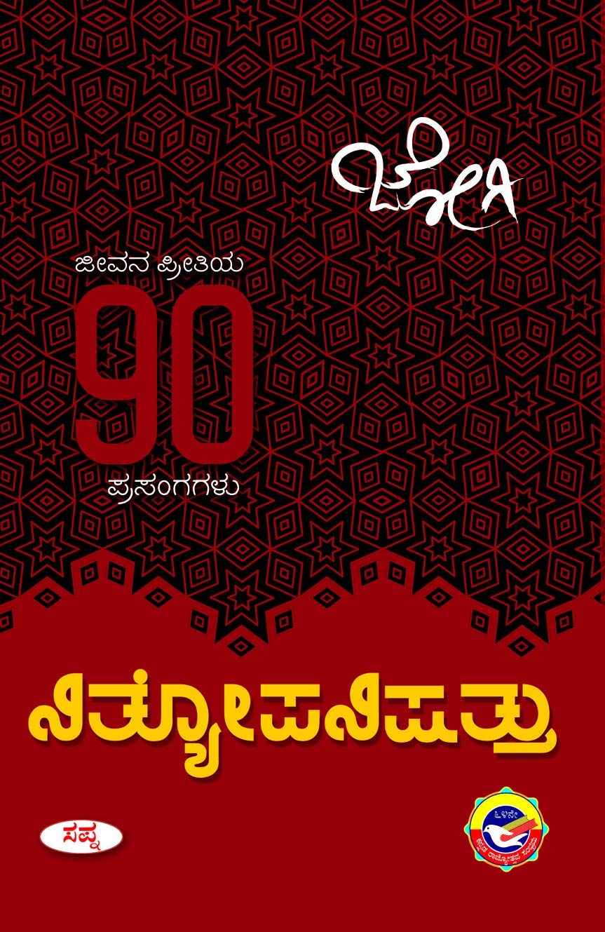 Nityopanishattu