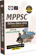 Mppsc (Pps3) Bhugol Evam Paryavaran Parishthitiki 2Nd Edition | Madhya Pradesh Prelims Exam Books
