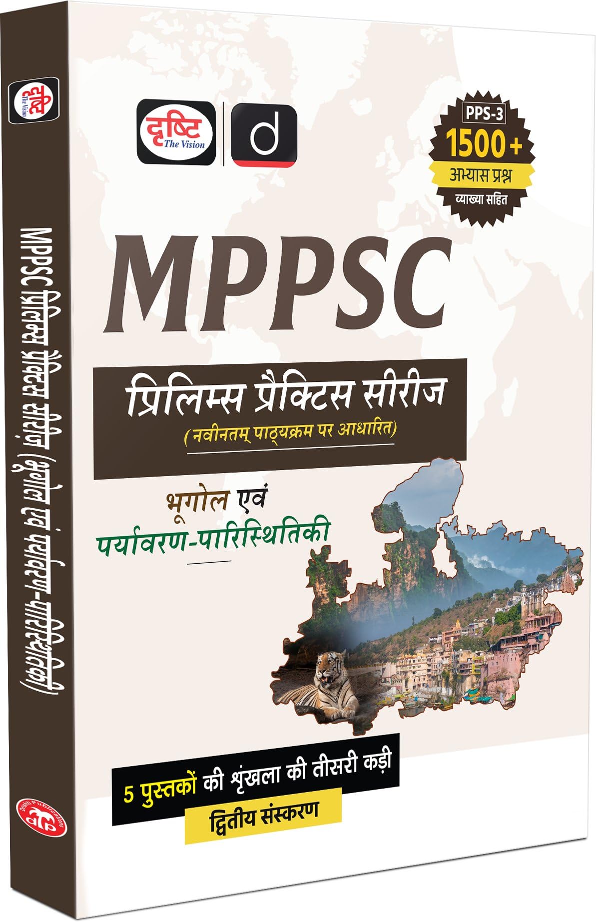 Mppsc (Pps3) Bhugol Evam Paryavaran Parishthitiki 2Nd Edition | Madhya Pradesh Prelims Exam Books