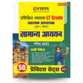 Evidya Lt Grade Assistant Teacher General Studies Book  2025 | 50 Practice Sets | Hindi Medium | Based On Latest Syllabus