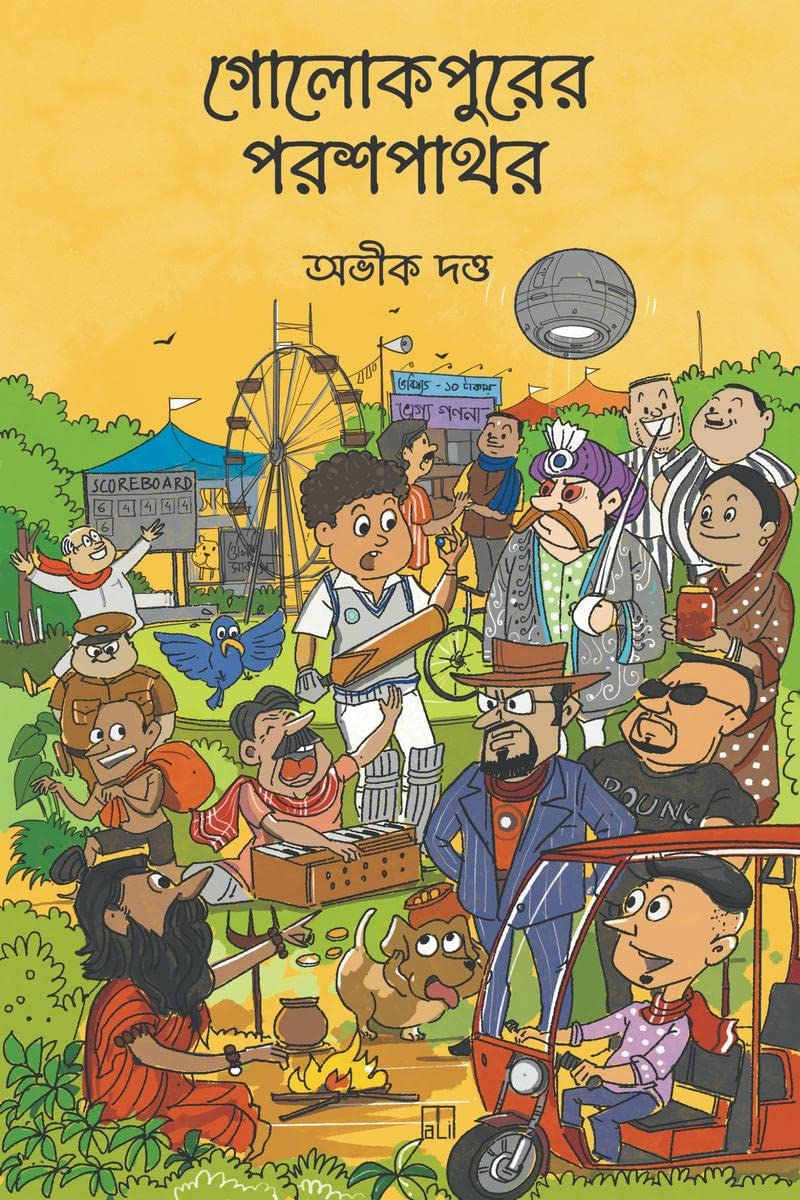 Golokpurer Parashpathor /  