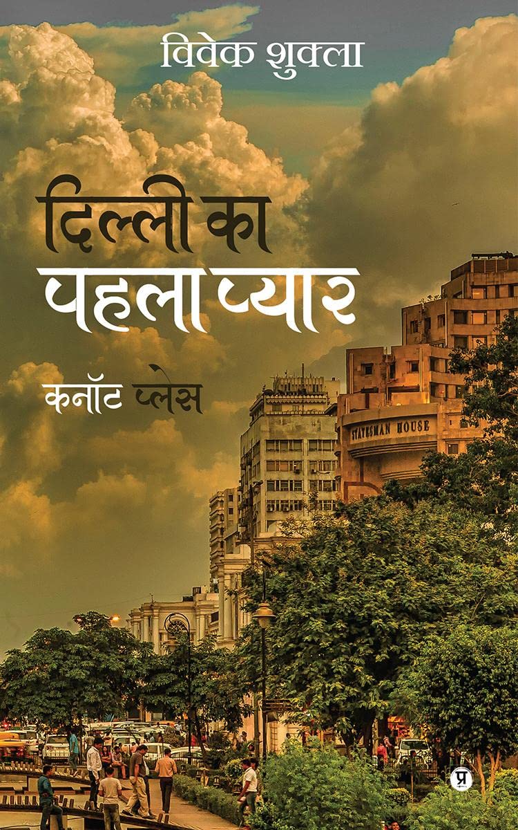 Dilli ka pehla pyaar Cannought Place /      