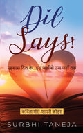 Dil Says! Ehsaas Dil Ke...Iss Jahan Se Uss Jahan Tak / Dil Says!   ...     