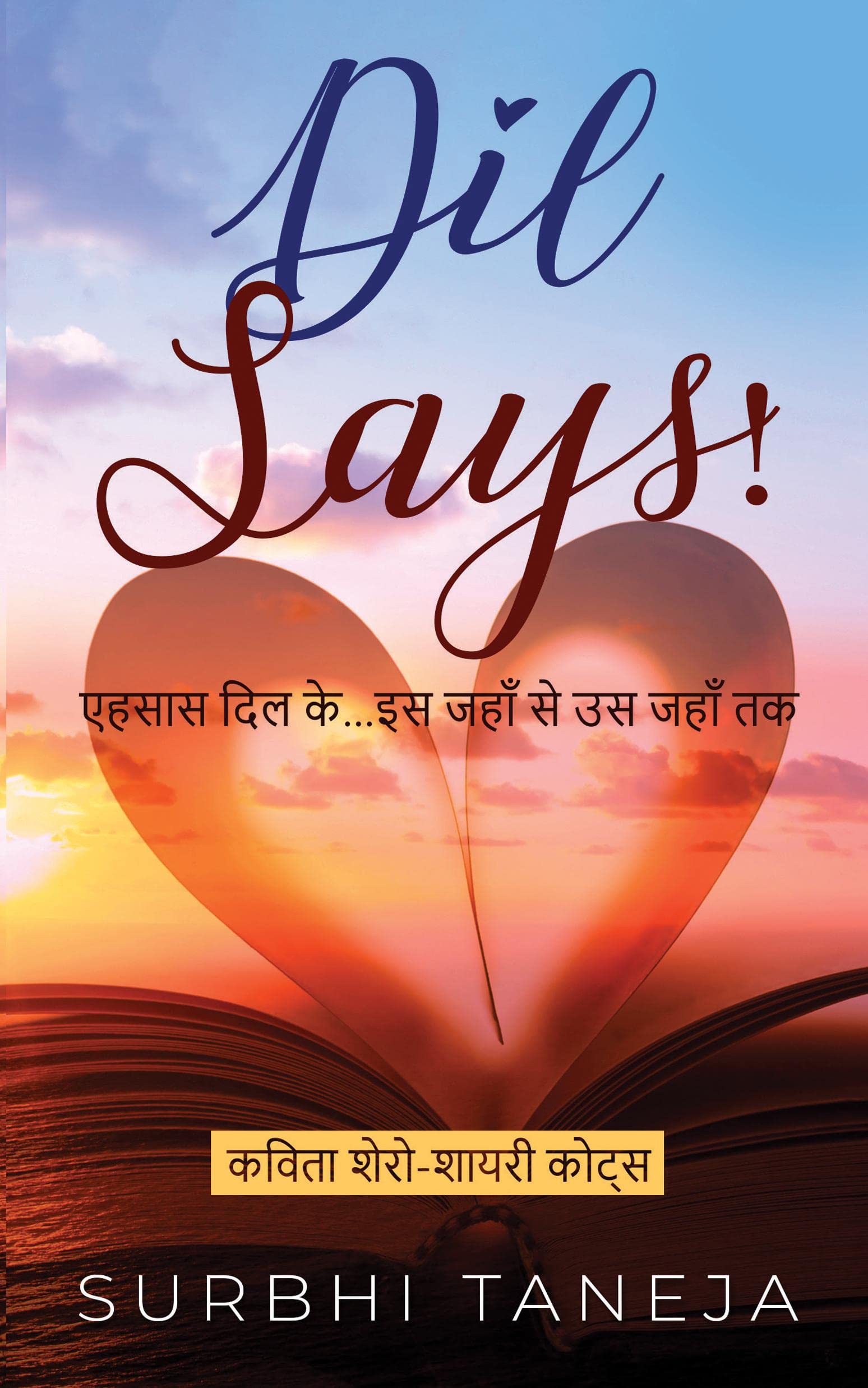 Dil Says! Ehsaas Dil Ke...Iss Jahan Se Uss Jahan Tak / Dil Says!   ...     